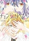 チェンジリベンジ 1巻 （平原明）