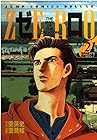 ゼロ -THE MAN OF THE CREATION- 第21巻