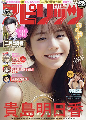 ビッグコミックスピリッツ 21年 1 23 号 雑誌 Amazon Com Books