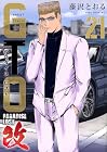 GTO パラダイス・ロスト 改 第21巻