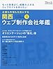 ブレーン2009年9月号別冊 関西ウェブ製作会社年鑑 2009年 09月号 [雑誌]