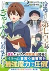 冷遇された第七皇子はいずれぎゃふんと言わせたい! 第2巻