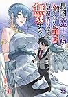 最凶の魔王に鍛えられた勇者、異世界帰還者たちの学園で無双する 第05巻
