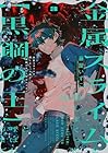 金属スライムを倒しまくった俺が[黒鋼の王]と呼ばれるまで 第3巻