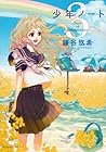少年ノート 第3巻