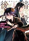 暗殺後宮 ~暗殺女官・花鈴はゆったり生きたい~ 第9巻