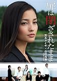 製品画像: 扉は閉ざされたまま [DVD]