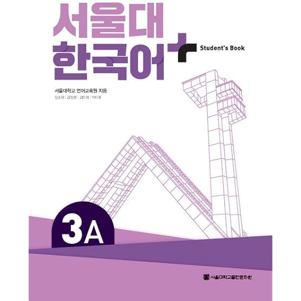 SNU Korean+ WorkBook 3B (English and Korean Edition): Seoul