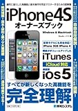 iPhone 4S オーナーズブック