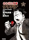 めしばな刑事 タチバナ(13)
