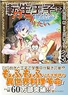 転生王子は(学園でも)ダラけたい 第3巻