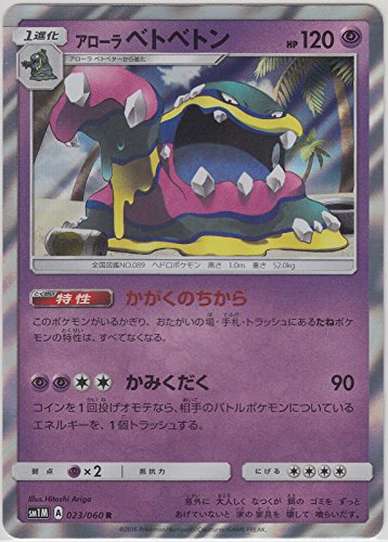 Pokemon Card Japanese Alolan Muk 023 060 Sm1m Holo | Desertcart Fiji