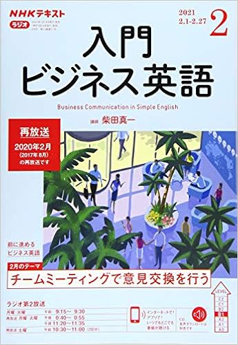 Nhkラジオ入門ビジネス英語 21年 02 月号 雑誌 本 通販 Amazon