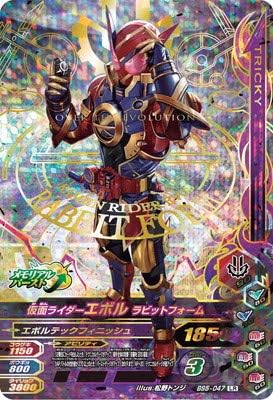 Amazon ガンバライジング Bs5 047 仮面ライダーエボル ラビットフォーム Lr トレカ 通販