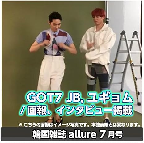Amazon 韓国雑誌 Allure Korea 16年 7月号 Got7 Jb ユギョム インタビュー 画報掲載 アイドル 芸能人グッズ 通販