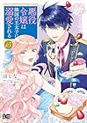 悪役令嬢は隣国の王太子に溺愛される 第15巻