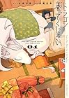 ドラゴン養ってください 第4巻