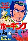 Hawking (English Edition) Vol. 1 by Takao Saito, Saito Production