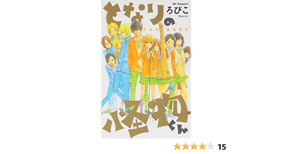 となりの怪物くん Fan Book Robiko Amazon Com Books