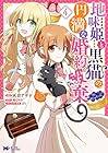 地味姫と黒猫の、円満な婚約破棄 第4巻