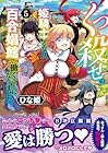 くっ殺せの姫騎士となり、百合娼館で働くことになりました。 第5巻