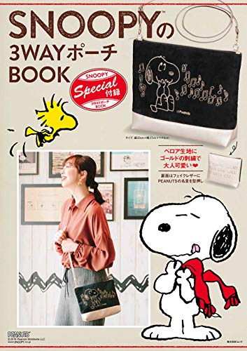 SNOOPY 3WAY ポーチ BOOK 画像 A