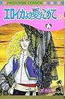 エロイカより愛をこめて 第9巻