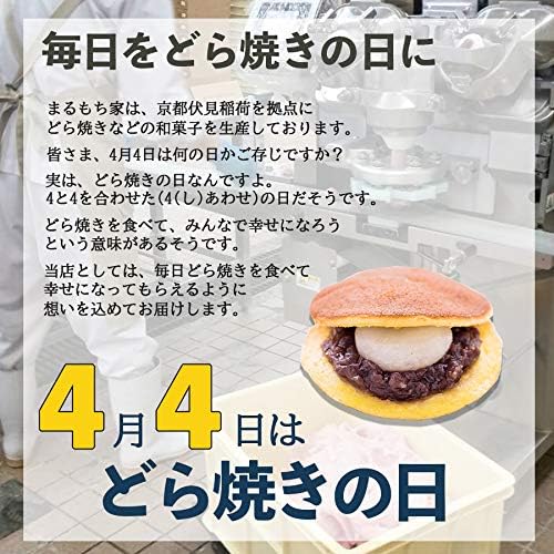Amazon どら焼き 餅入り 粒あん 8個入 ありがとう ギフト 個包装 和菓子 高級 保存 お菓子 スイーツ 京都まるもち家 どら焼き 通販