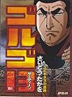 ゴルゴ13 第151巻