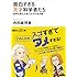 面白すぎる天才科学者たち 世界を変えた偉人たちの生き様 (講談社+&alpha;文庫)