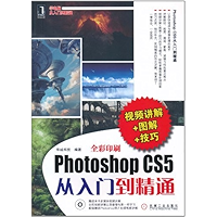 Photoshop CS5从入门到精通:视频讲解+图解+技巧(全彩) (Chinese Edition) book cover Photoshop CS5从入门到精通:视频讲解+图解+技巧(全彩) (Chinese Edition) book cover