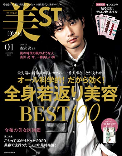 美st 美スト 21年1月号 増刊 付録 インココ ネイル 貼るだけマニキュア 雑誌ガイド