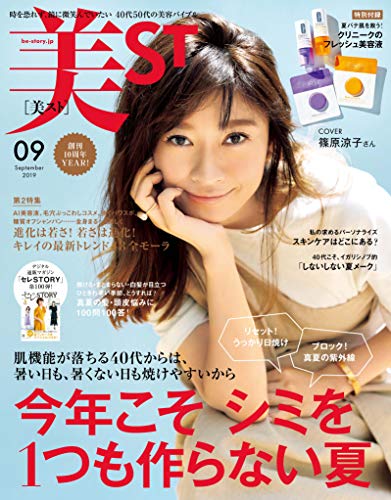 美ST 2019年9月号 画像 A