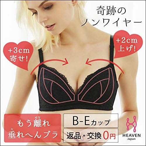 Amazon Heaven Japan 鳩胸 垂れ乳を改善 ノンワイヤー美胸寄せブラ もう離れ垂れへんブラジャー D80 ブラック ブラジャー 通販