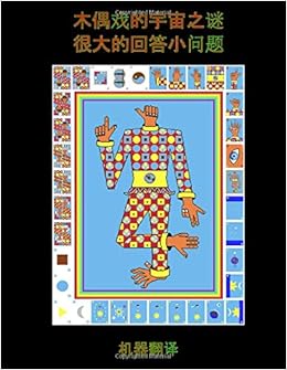 木偶戏的宇宙之谜 很大的回答小问题 机器翻译 Chrystal Andros Amazon Com Books