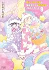 壁サー同人作家の猫屋敷くんは承認欲求をこじらせている 第9巻