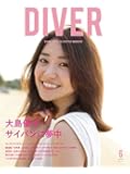 DIVER 2017年 6月号