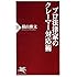 プロ法律家のクレーマー対応術 (PHP新書 522)