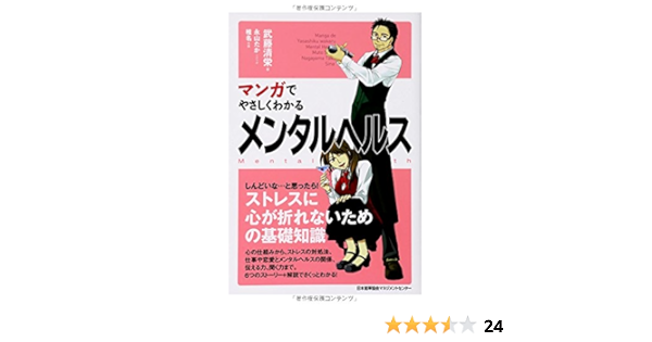 マンガでやさしくわかるメンタルヘルス Seiei Muto Taka Nagayama Shina Pub 14 Amazon Com Books