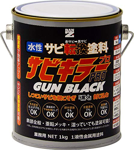 BAN-ZI (バンジ) サビキラープロガンブラック 1kg ガンメタ 水性 錆転換 赤サビ 黒サビ DIY 塗料商品画像