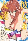 彼女の友達 第6巻