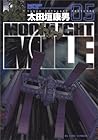 MOONLIGHT MILE 第5巻