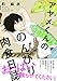 アヤメくんののんびり肉食日誌 (Feelコミックス)
