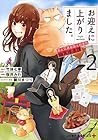 お迎えに上がりました。～国土交通省国土政策局 幽冥推進課～ 第2巻