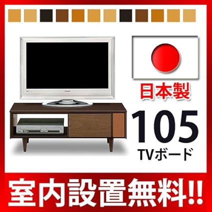 Amazon Co Jp テレビボード モザイク 国産家具 幅105 家電 カメラ