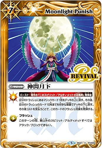 Amazon バトルスピリッツ Bs47 Rv005 神閃月下 C コモン 神煌臨編 第4章 神の帰還 トレカ 通販