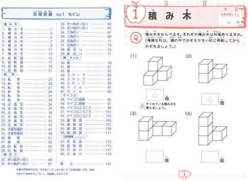 天才脳ドリル ミニ 空間把握 Vol 1 考える力を伸ばす 善徳 山下 龍吾 橋本 本 通販 Amazon