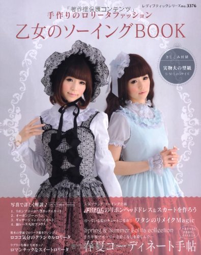 乙女のソーイングbook レディブティックシリーズ No 3376 本 通販 Amazon
