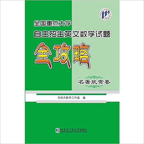 Amazon Fr 全国重点大学自主招生英文数学试题全攻略 名著欣赏卷 刘培杰数学工作室 Livres Amazon Fr 全国重点大学自主招生英文数学试题全攻略 名著欣赏卷 刘培杰数学工作室 Livres