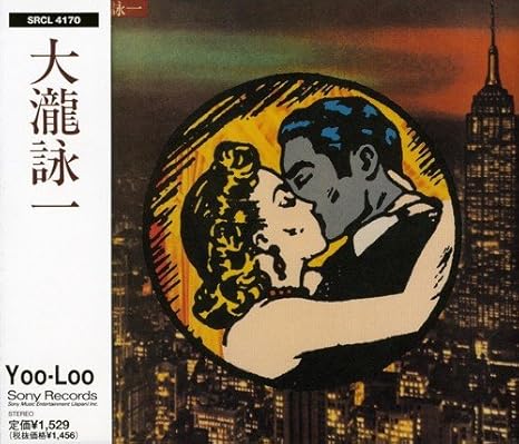 大瀧詠一 大瀧詠一 松本隆 細野晴臣 鈴木茂 江戸門弾鉄 多羅尾伴内 中田佳彦 ちぇるしい J Pop 音楽 Amazon